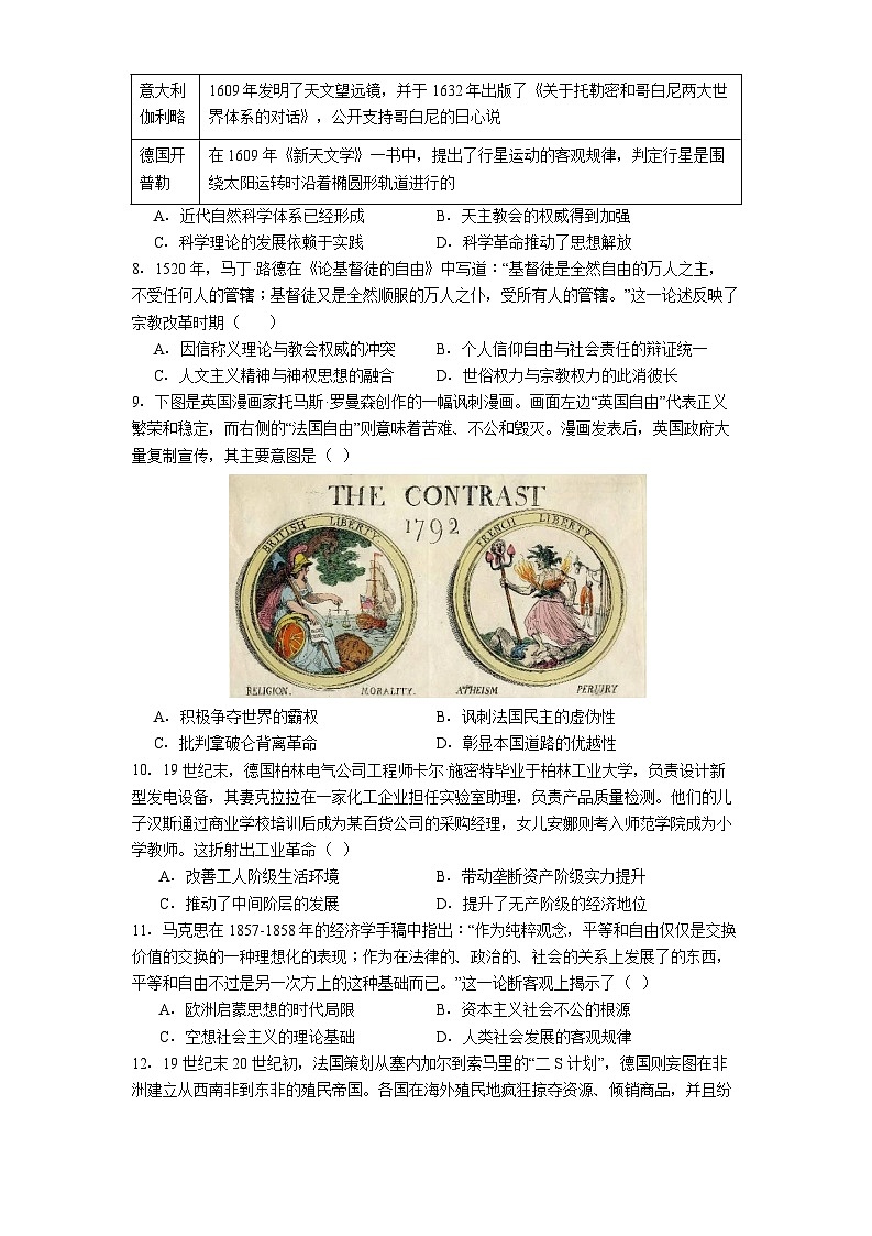 江苏省连云港市新海协作体2024-2025学年高一下学期5月月考历史试题（解析版）第2页