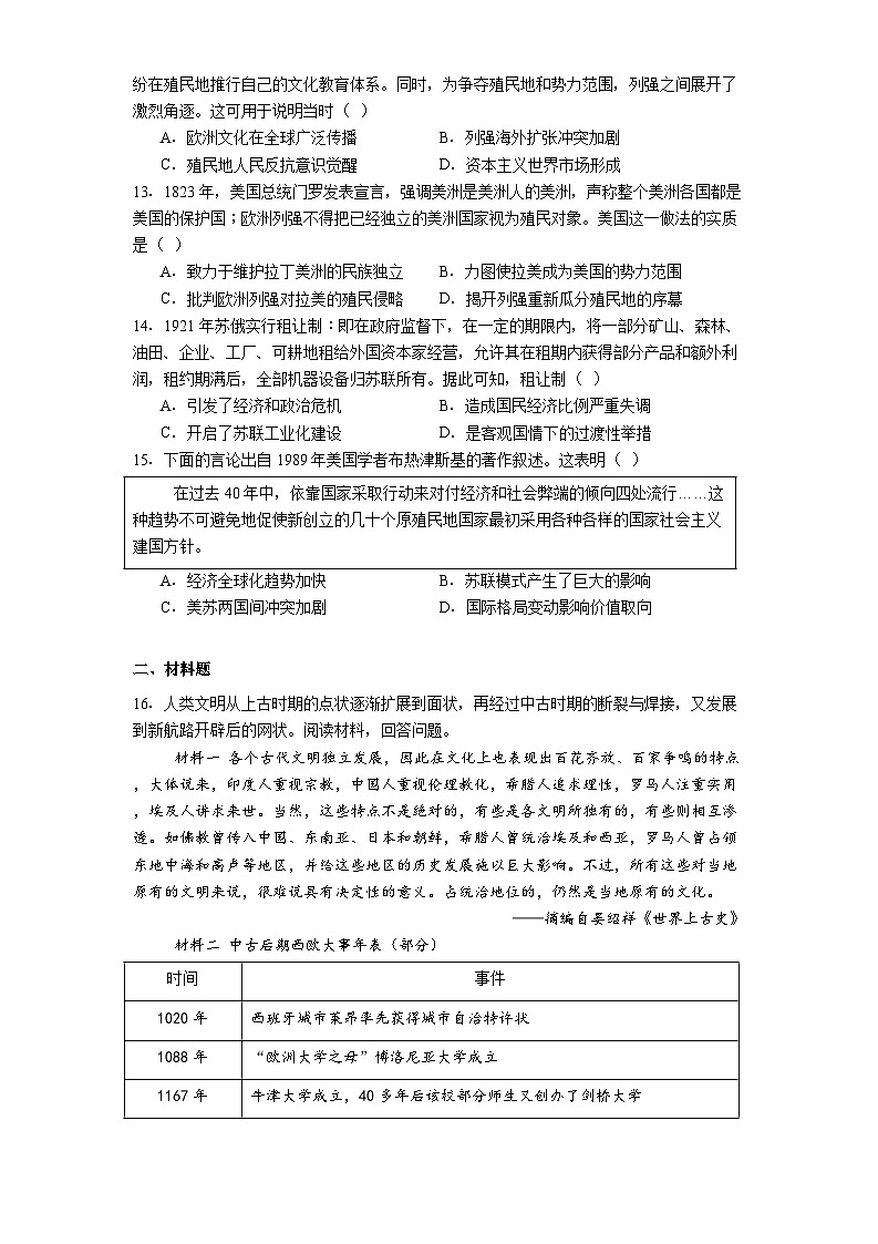 江苏省连云港市新海协作体2024-2025学年高一下学期5月月考历史试题（解析版）第3页