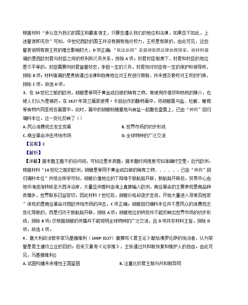山西省太原市山西大学附属中学校2024-2025学年高一下学期5月月考历史试题（解析版）第2页
