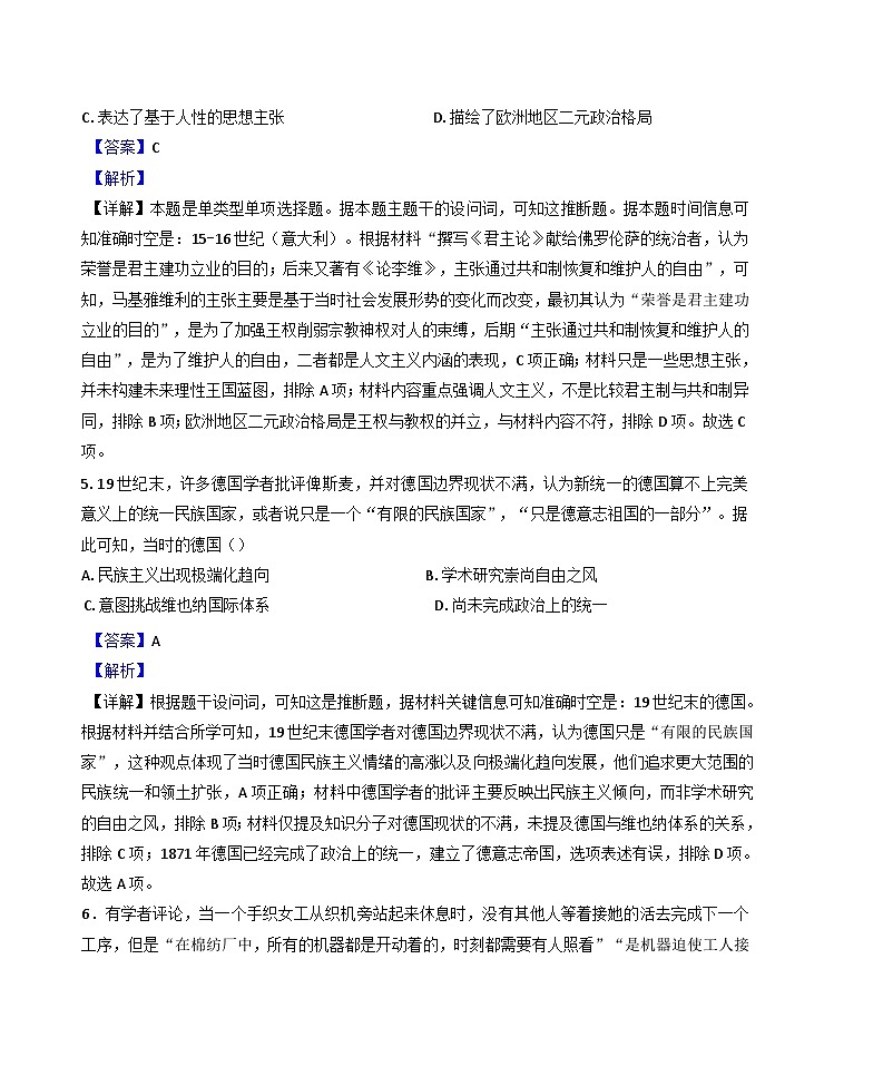 山西省太原市山西大学附属中学校2024-2025学年高一下学期5月月考历史试题（解析版）第3页