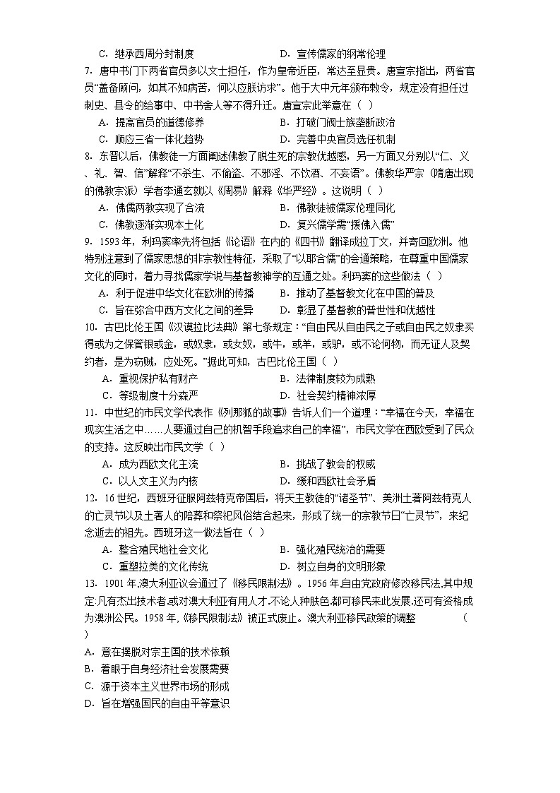 河北省石家庄第二实验中学2024-2025学年高二下学期5月月考历史试题.（解析版）第2页