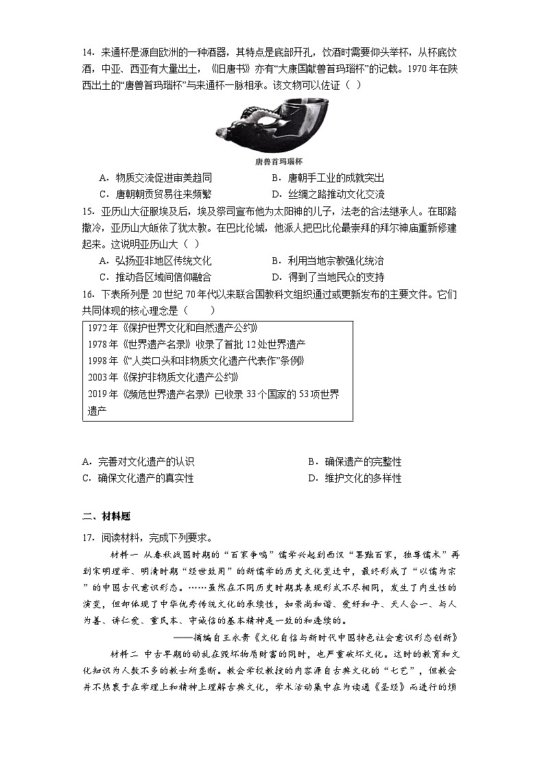 河北省石家庄第二实验中学2024-2025学年高二下学期5月月考历史试题.（解析版）第3页