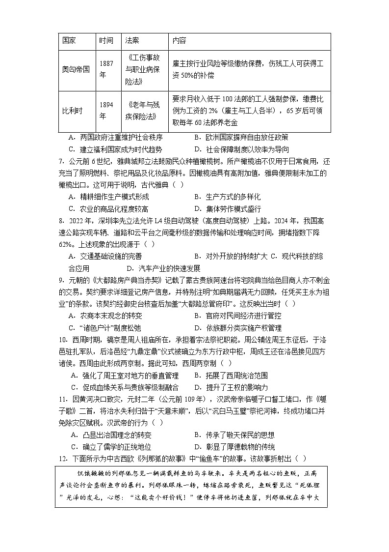 山西省2024-2025学年高二下学期5月月考历史试题（解析版）第2页