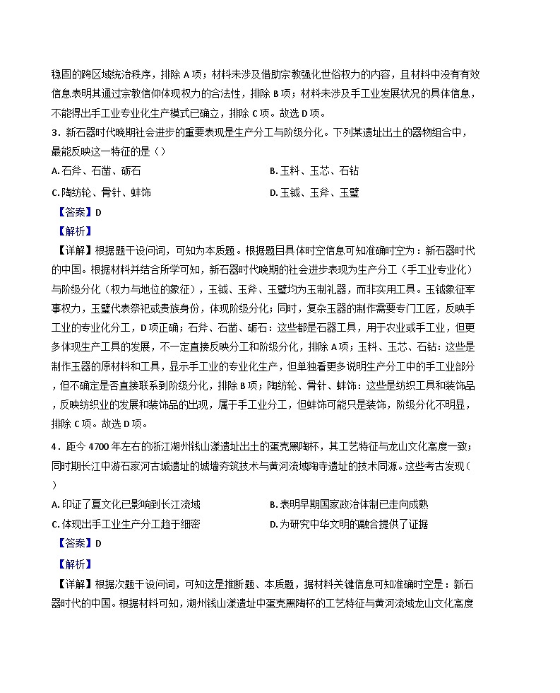 宁夏回族自治区石嘴山市第三中学2024-2025学年高二下学期5月月考历史试题（解析版）第2页