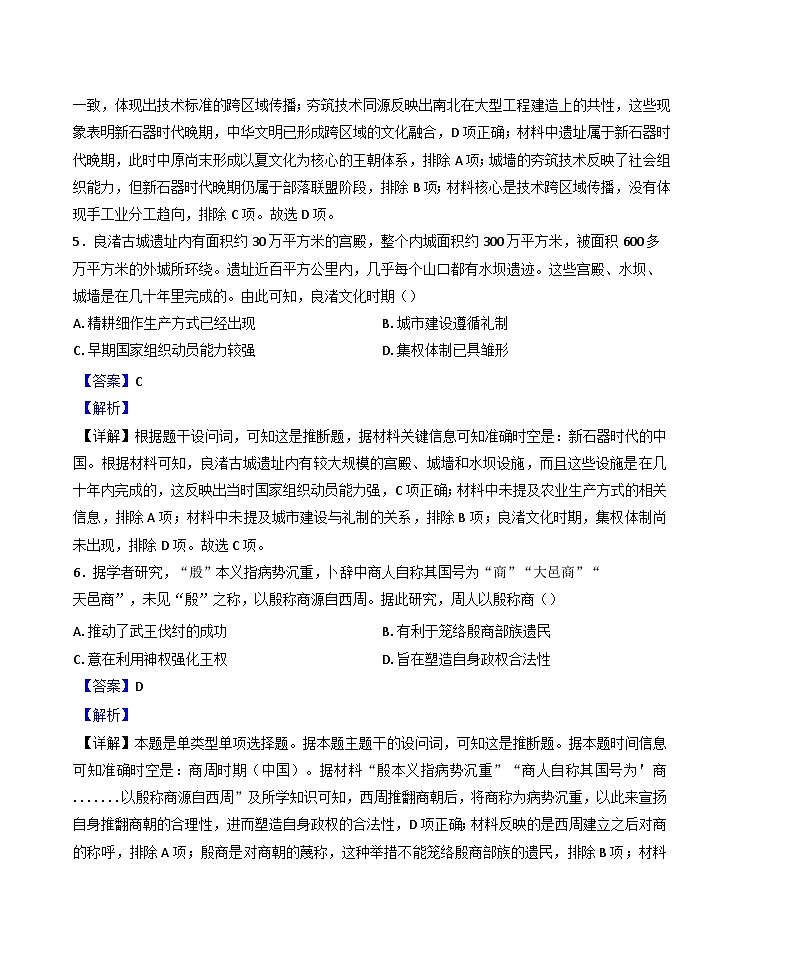 宁夏回族自治区石嘴山市第三中学2024-2025学年高二下学期5月月考历史试题（解析版）第3页