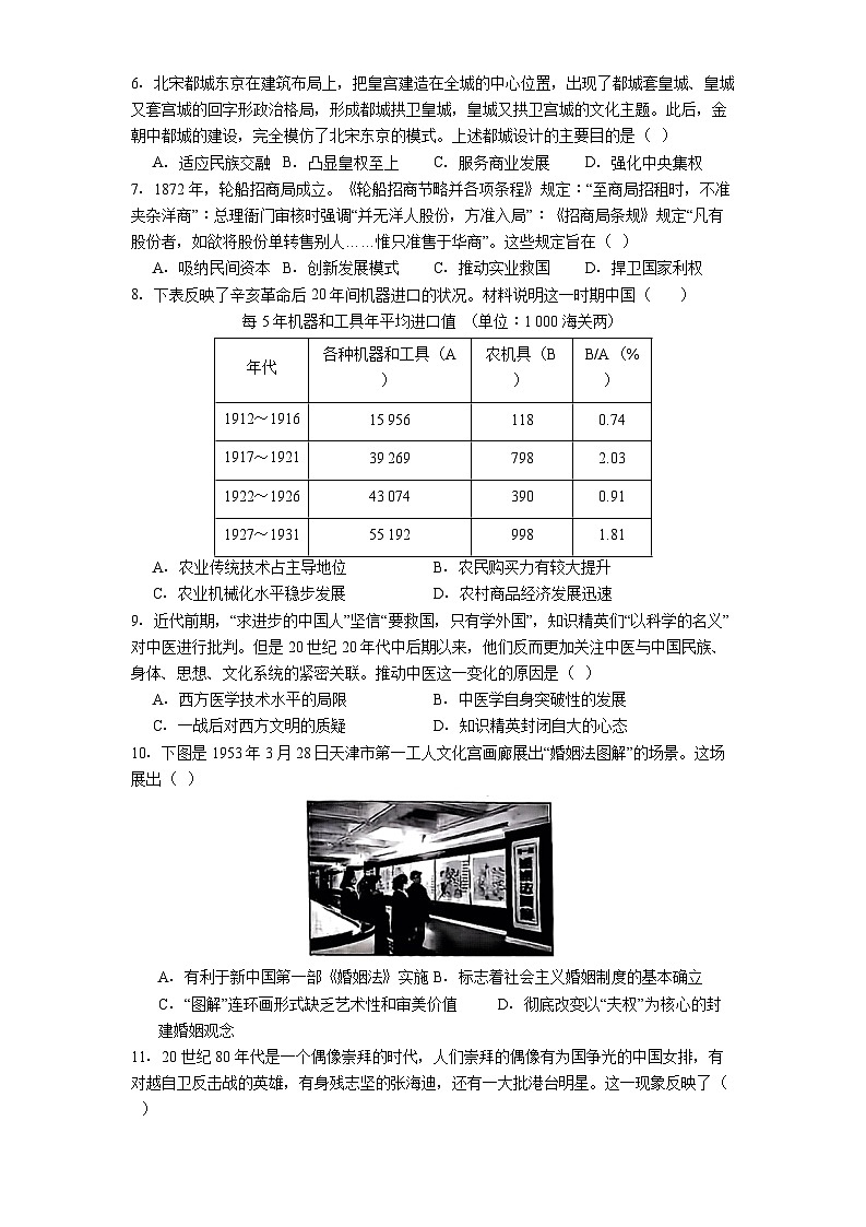 江苏省盐城市五校2024-2025学年高二下学期期中联考历史试题（解析版）第2页