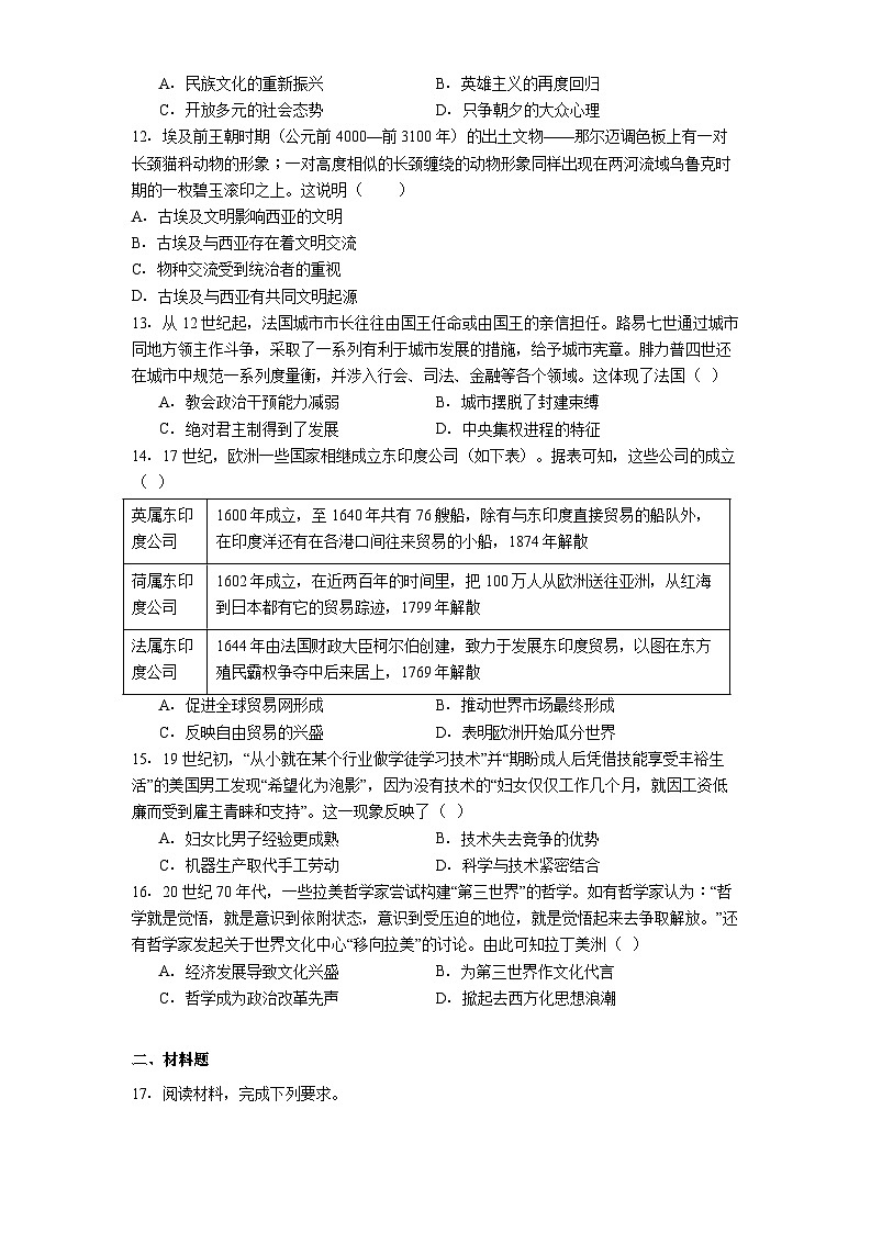 江苏省盐城市五校2024-2025学年高二下学期期中联考历史试题（解析版）第3页