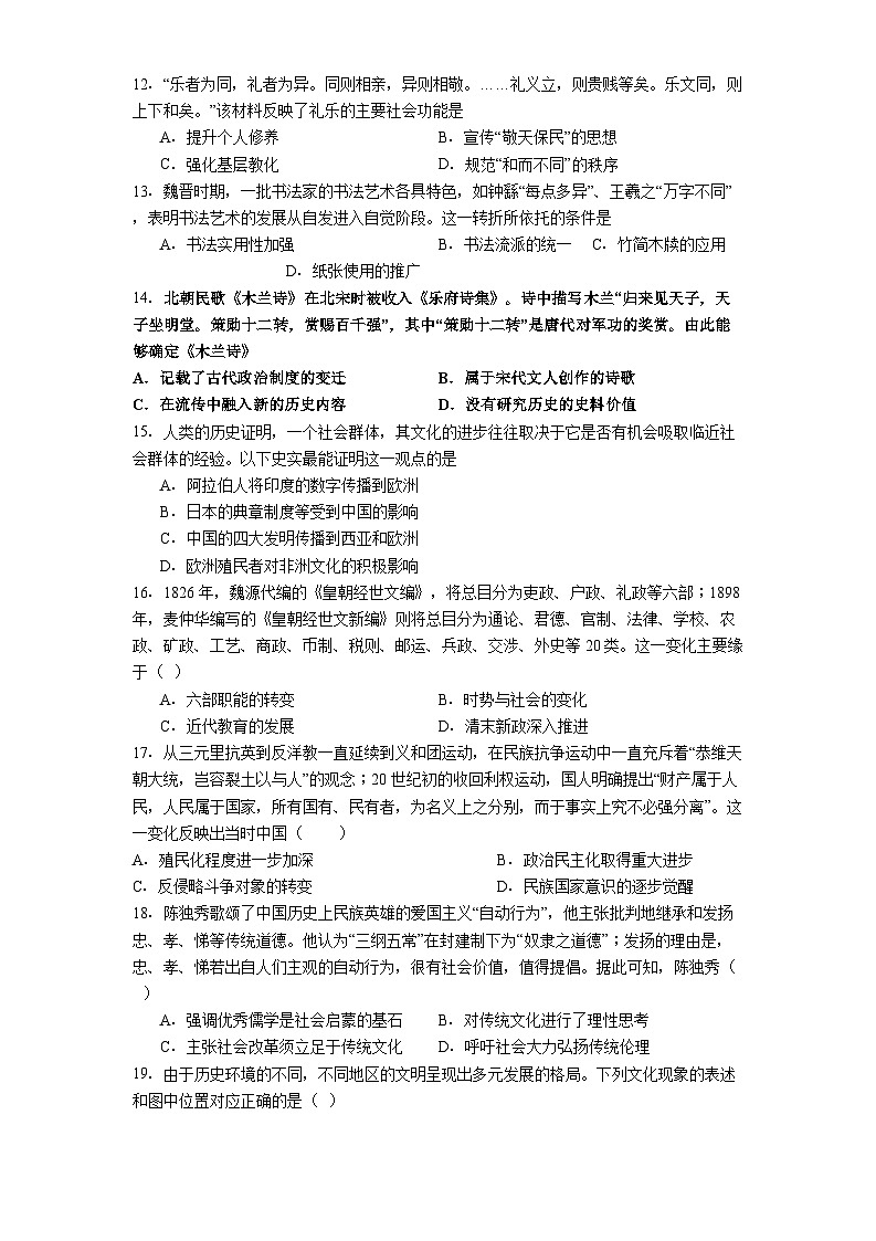 天津市第五十五中学2024-2025学年高二下学期5月月考历史试题（解析版）第3页