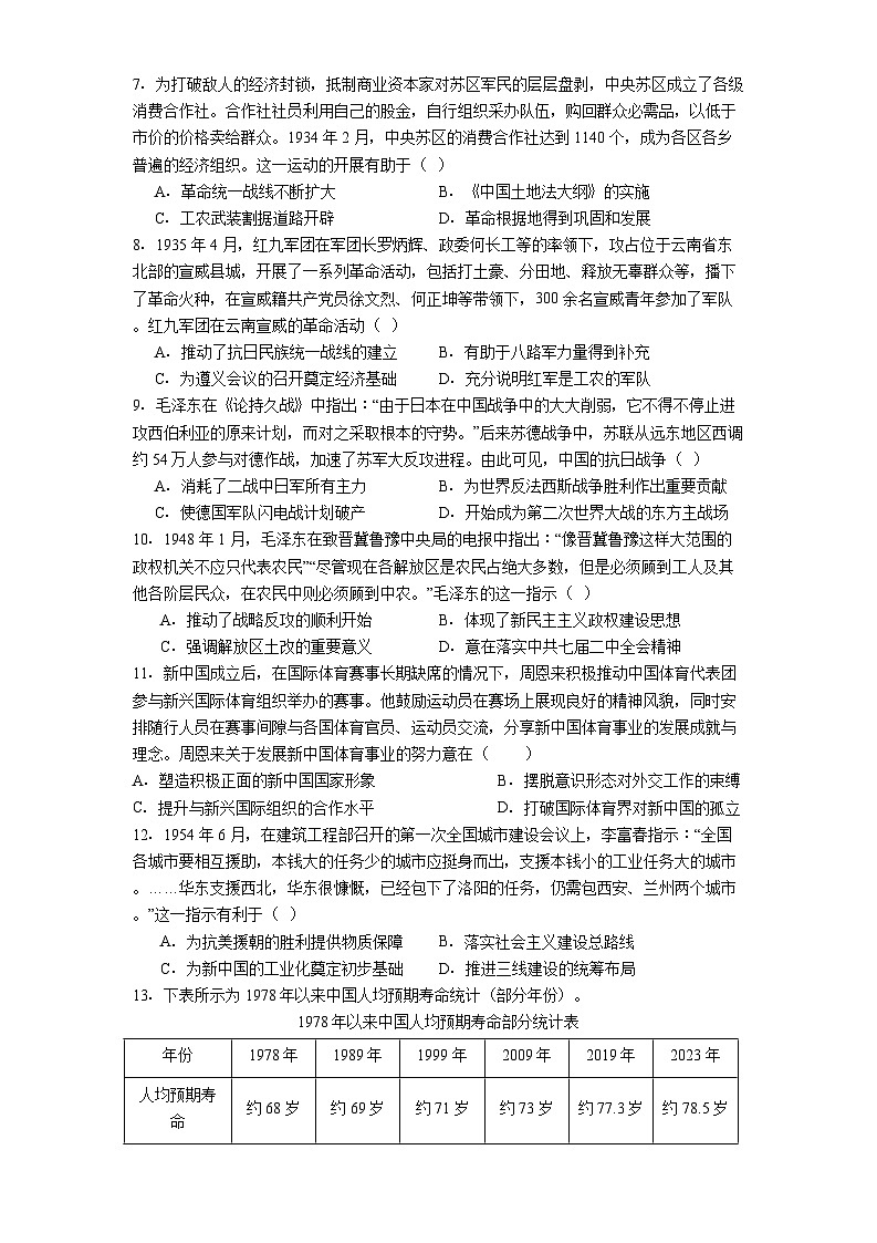 重庆市大足中学等多校联考2024-2025学年高一下学期期中考试历史试题（含答案）第2页