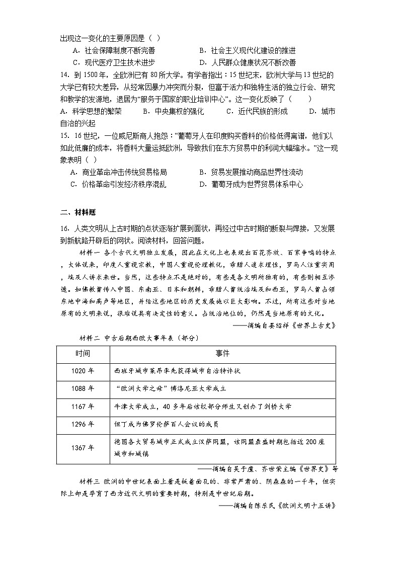 重庆市大足中学等多校联考2024-2025学年高一下学期期中考试历史试题（含答案）第3页