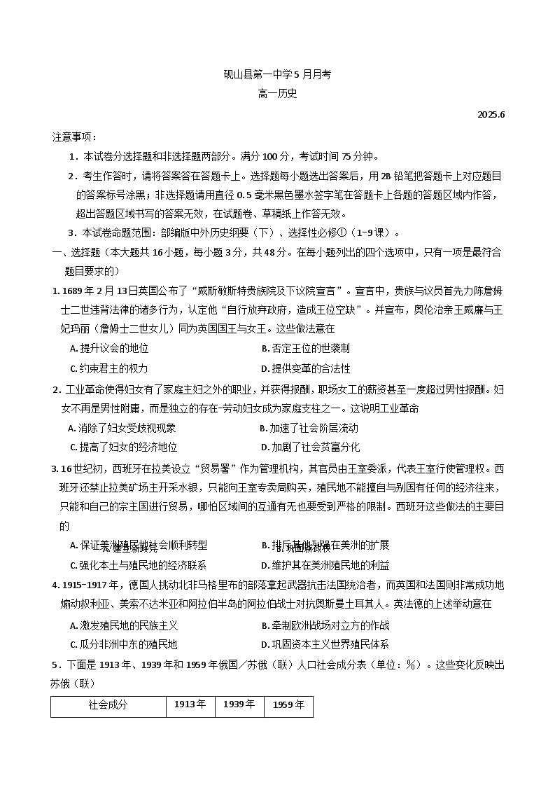 云南省文山壮族苗族自治州砚山县第一中学2024-2025学年高一下学期5月月考历史试卷(含解析)第1页