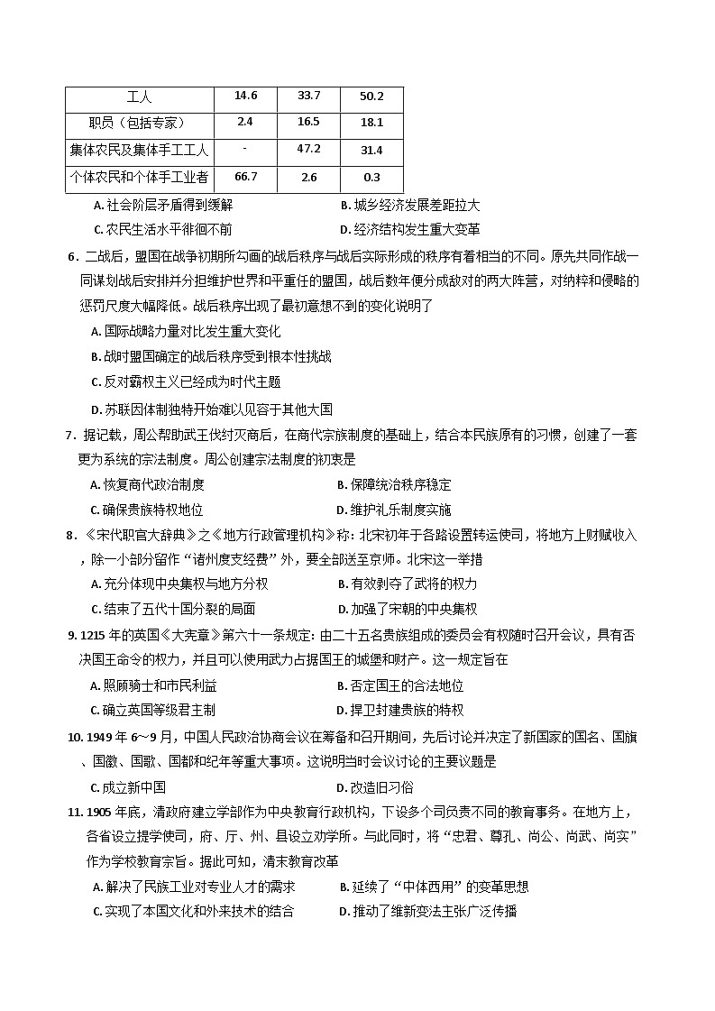 云南省文山壮族苗族自治州砚山县第一中学2024-2025学年高一下学期5月月考历史试卷(含解析)第2页