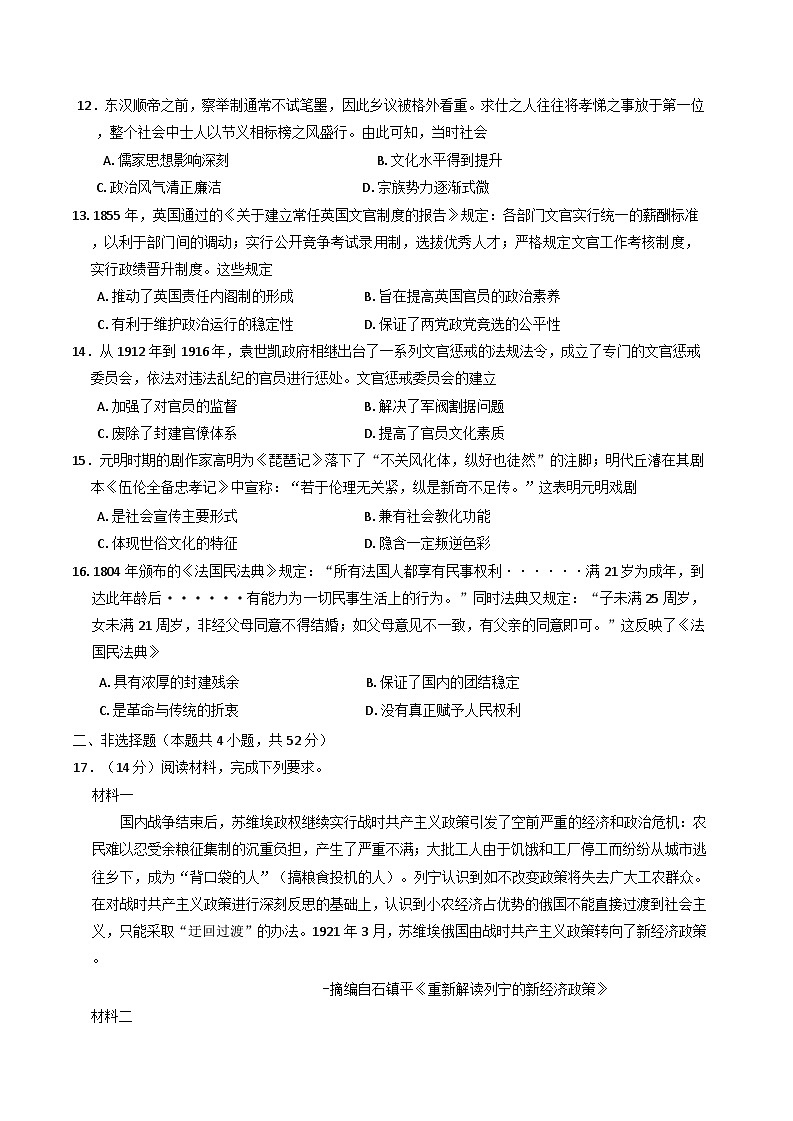 云南省文山壮族苗族自治州砚山县第一中学2024-2025学年高一下学期5月月考历史试卷(含解析)第3页