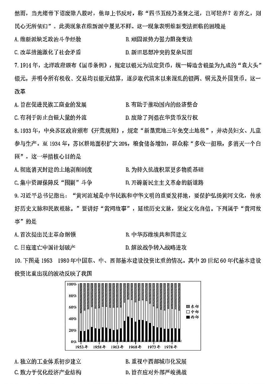 2025届黑龙江省哈尔滨市第九中学校高三下学期第五次模拟考试历史试题（PDF版 含答案）第2页