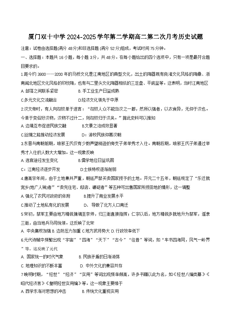 福建省厦门双十中学2024-2025学年高二下学期第二次月考历史试卷（含答案）第1页