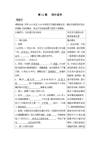 高中岳麓版鸦片战争导学案