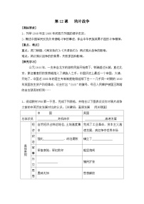 高中历史岳麓版必修1 政治文明历程鸦片战争学案