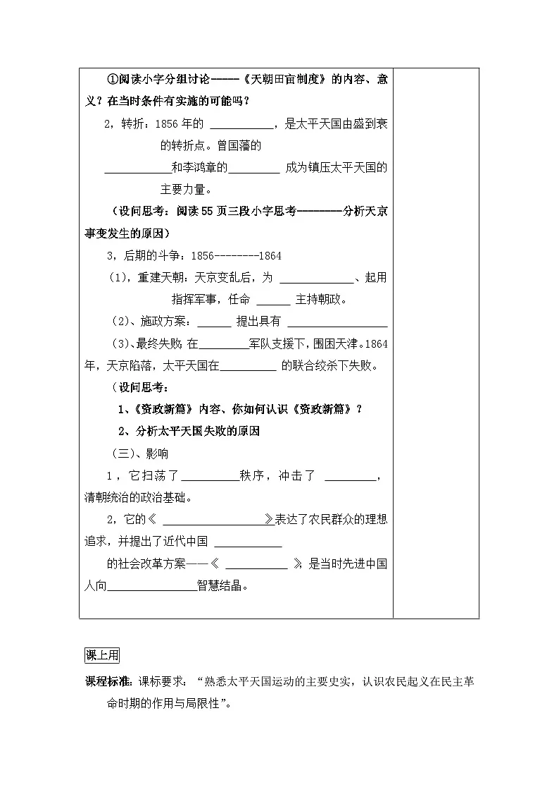 岳麓版高中历史必修1 4-13《太平天国运动》学案第2页