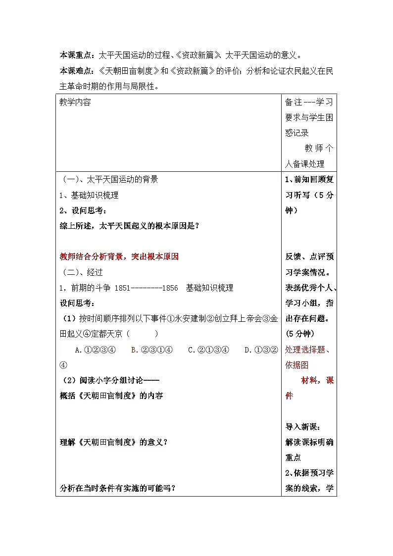 岳麓版高中历史必修1 4-13《太平天国运动》学案第3页