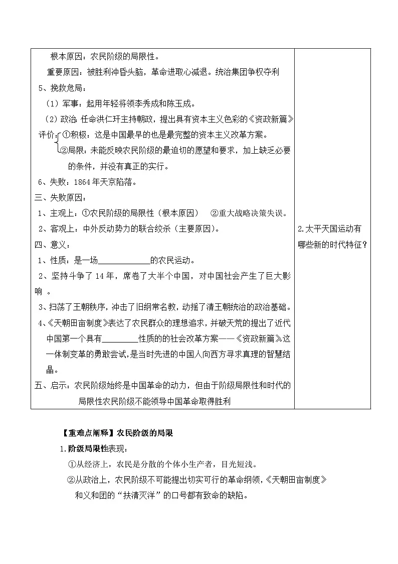 岳麓版高中历史必修1 4-13《太平天国运动》学案第2页