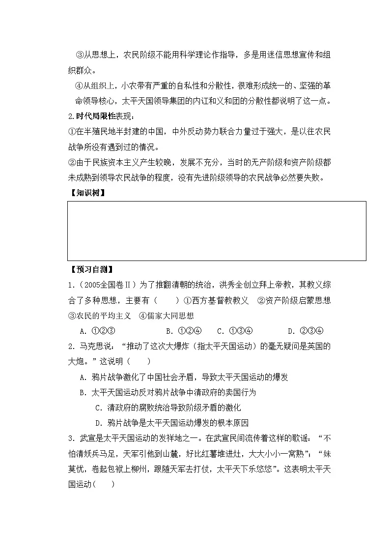 岳麓版高中历史必修1 4-13《太平天国运动》学案第3页
