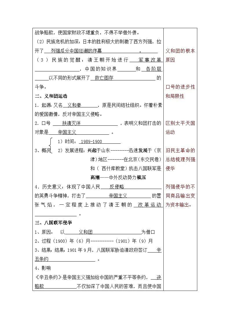 岳麓版高中历史必修1 4-14《从中日甲午战争到八国联军侵华》学案第2页