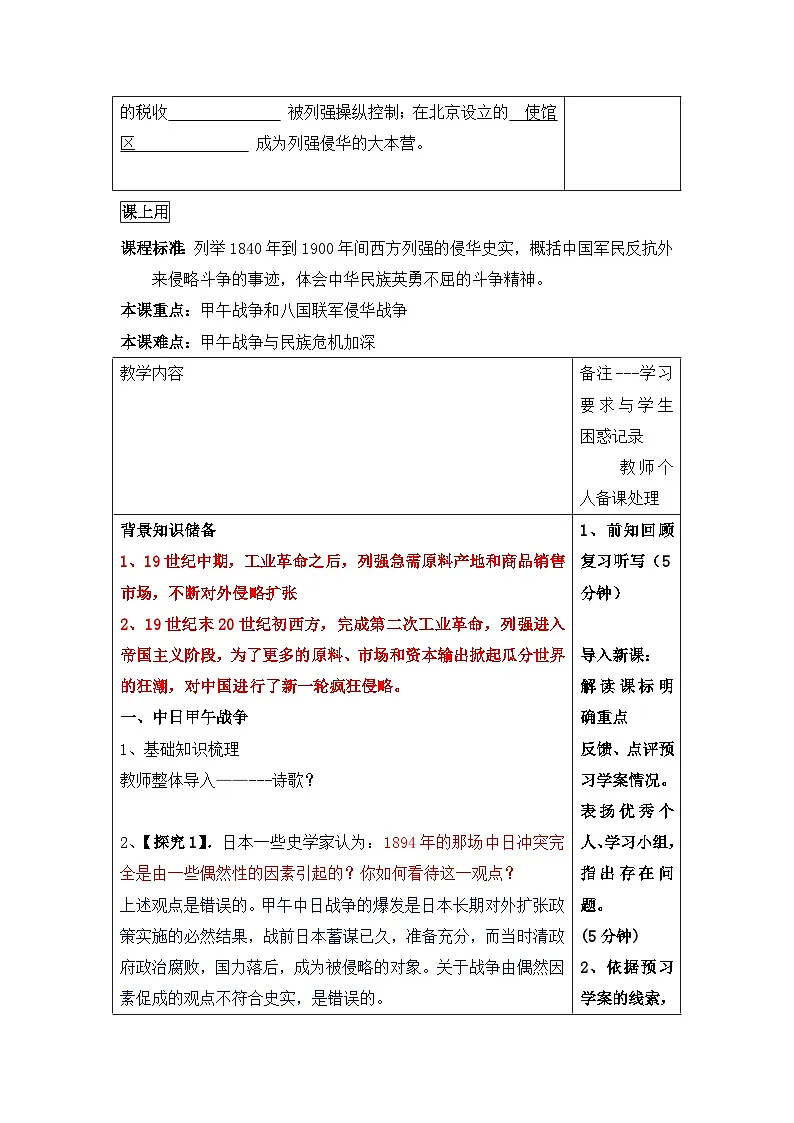 岳麓版高中历史必修1 4-14《从中日甲午战争到八国联军侵华》学案第3页