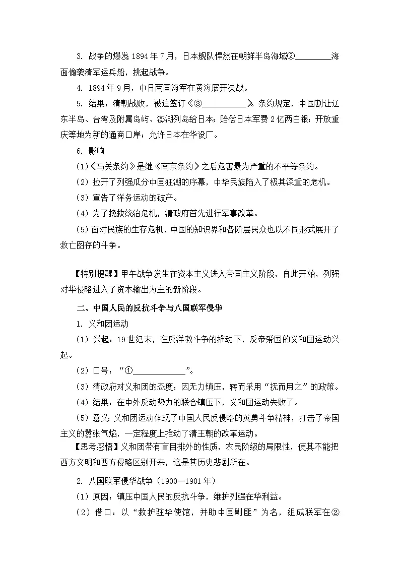 岳麓版高中历史必修1 4-14《从中日甲午战争到八国联军侵华》学案第2页