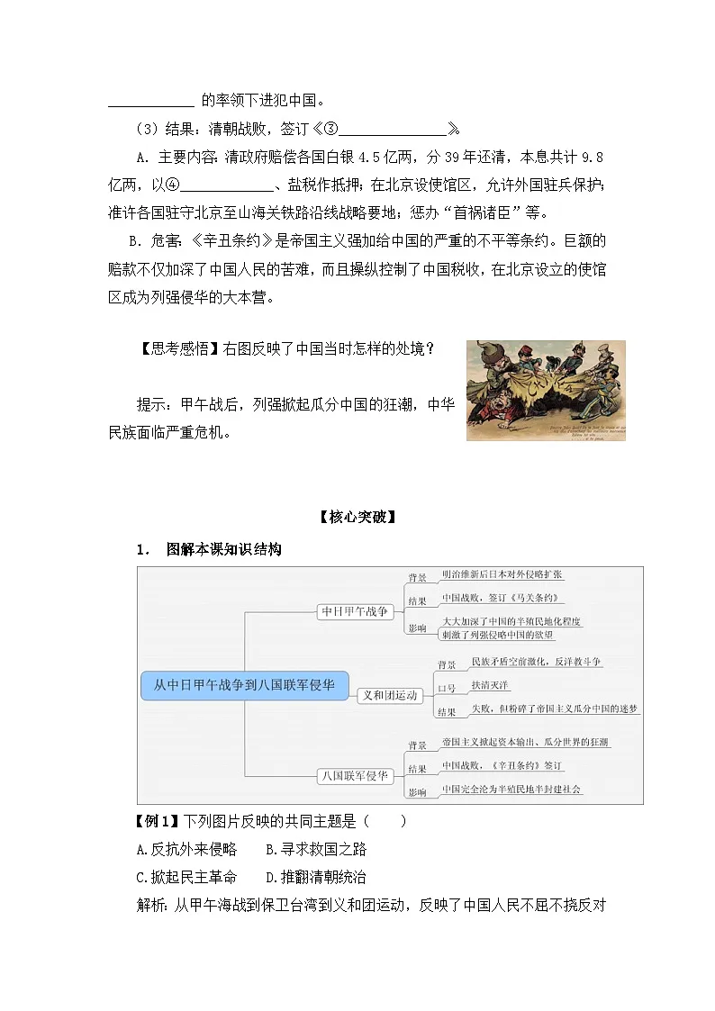 岳麓版高中历史必修1 4-14《从中日甲午战争到八国联军侵华》学案第3页