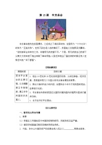 岳麓版必修1 政治文明历程辛亥革命学案
