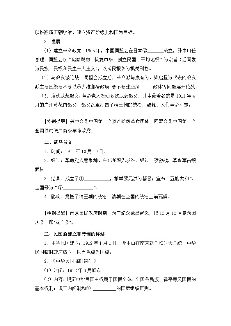 岳麓版高中历史必修1 4-15《辛亥革命》学案第2页