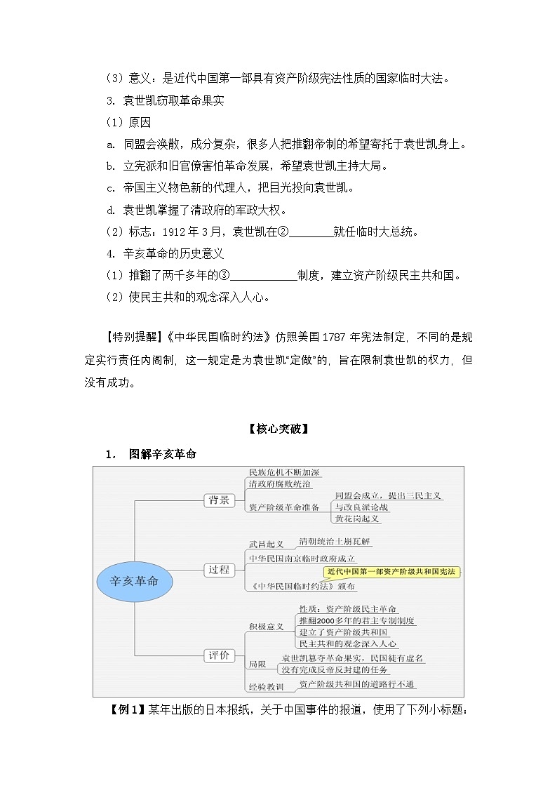 岳麓版高中历史必修1 4-15《辛亥革命》学案第3页