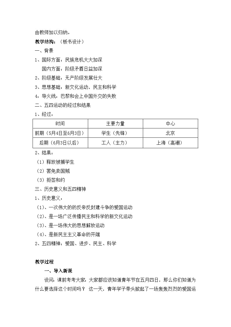 岳麓版高中历史必修1 4-16《五四爱国运动》教案第2页