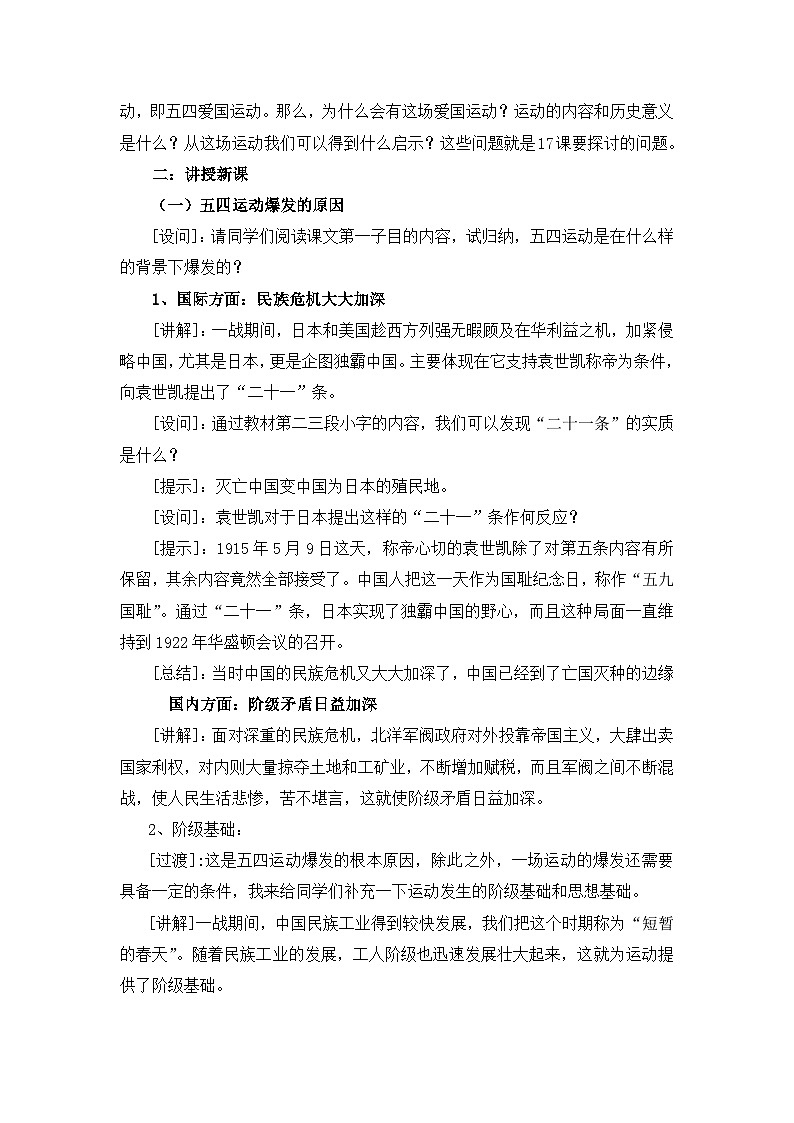岳麓版高中历史必修1 4-16《五四爱国运动》教案第3页