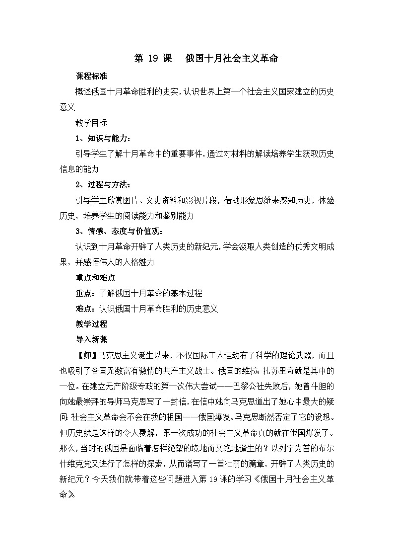 教案—《俄国十月社会主义革命》第1页