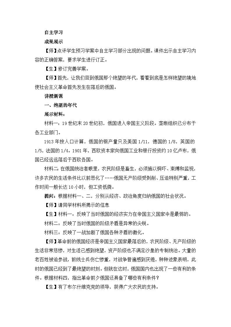 教案—《俄国十月社会主义革命》第2页