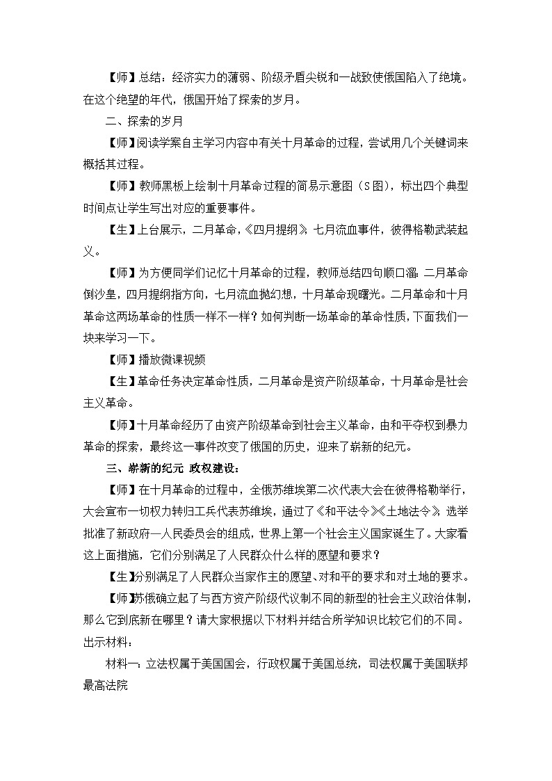 教案—《俄国十月社会主义革命》第3页