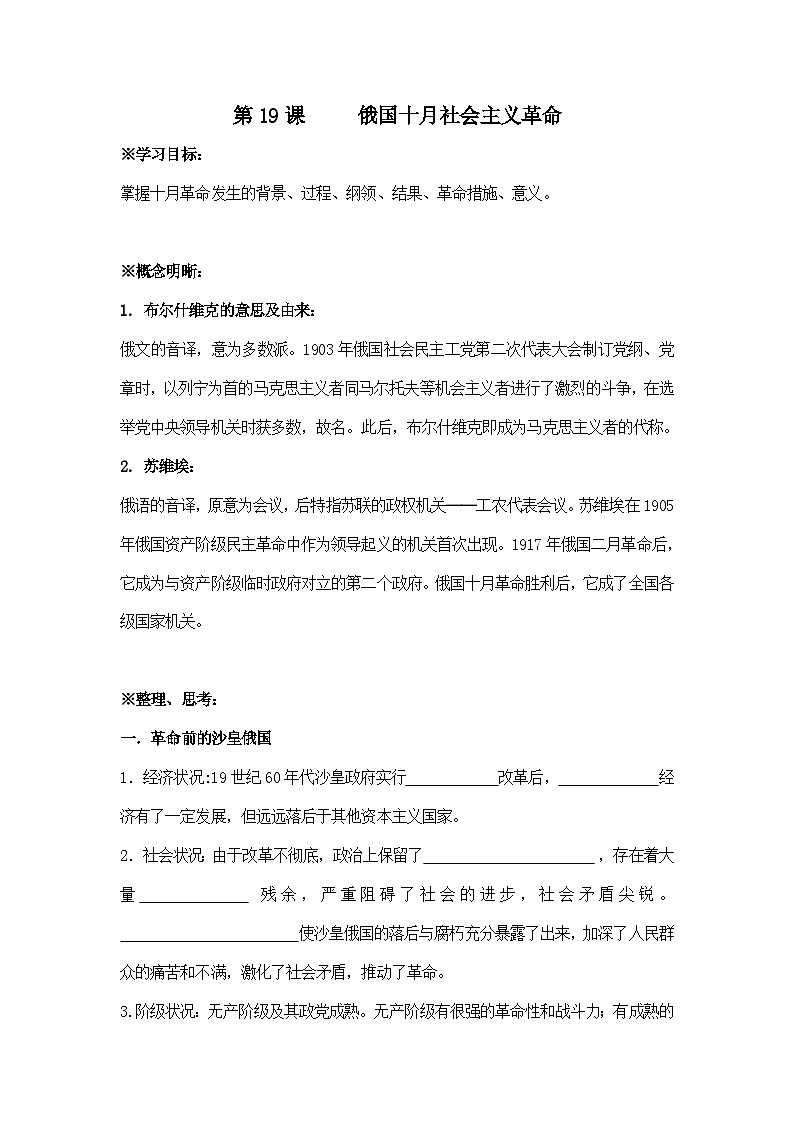 岳麓版高中历史必修1 5-19《俄国十月社会主义革命》学案第1页