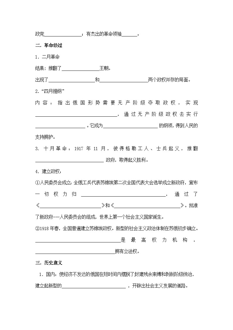岳麓版高中历史必修1 5-19《俄国十月社会主义革命》学案第2页