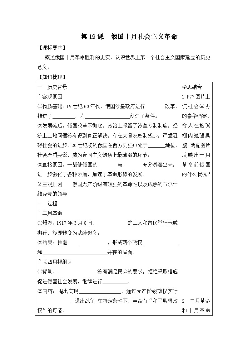 岳麓版高中历史必修1 5-19《俄国十月社会主义革命》学案第1页
