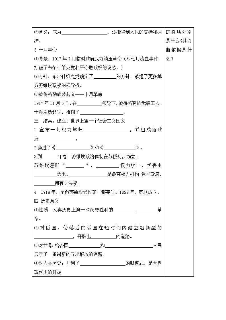 岳麓版高中历史必修1 5-19《俄国十月社会主义革命》学案第2页