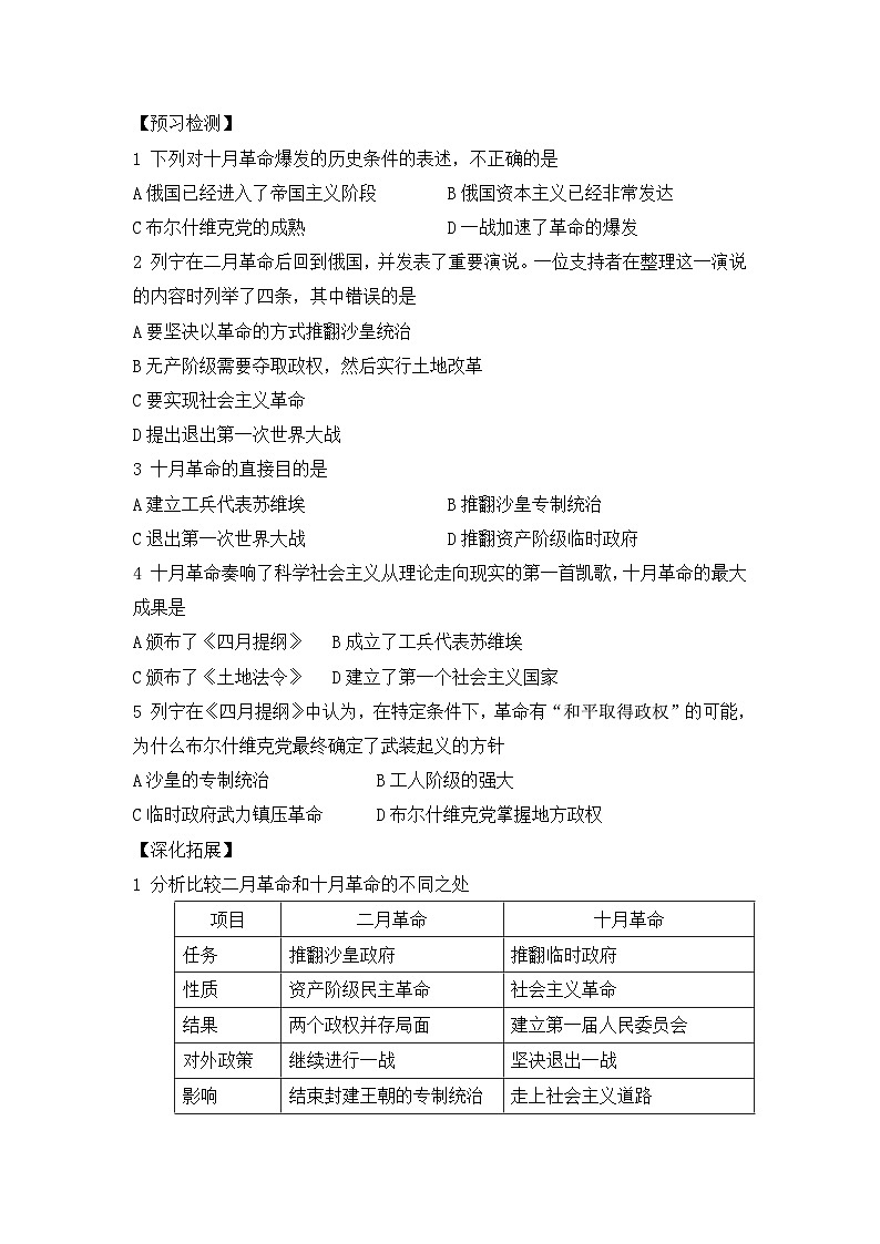 岳麓版高中历史必修1 5-19《俄国十月社会主义革命》学案第3页
