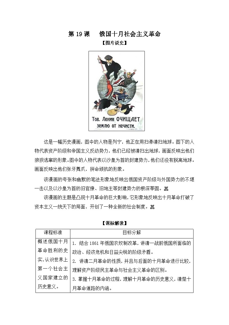 岳麓版高中历史必修1 5-19《俄国十月社会主义革命》学案第1页