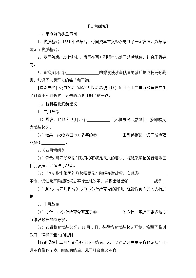 岳麓版高中历史必修1 5-19《俄国十月社会主义革命》学案第2页