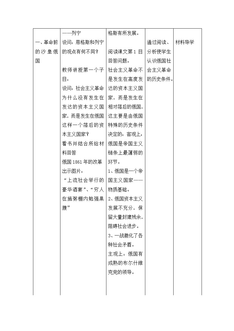 岳麓版高中历史必修1 5-19《俄国十月社会主义革命》教案第3页