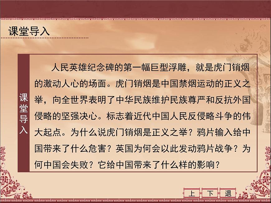 岳麓版高中历史必修1 4-12《鸦片战争》课件第3页