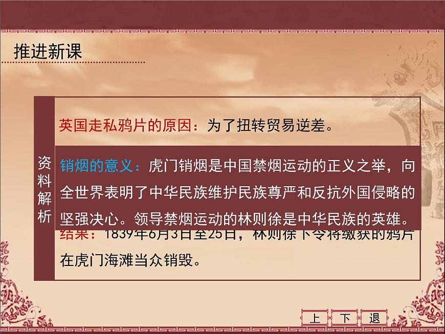 岳麓版高中历史必修1 4-12《鸦片战争》课件第6页