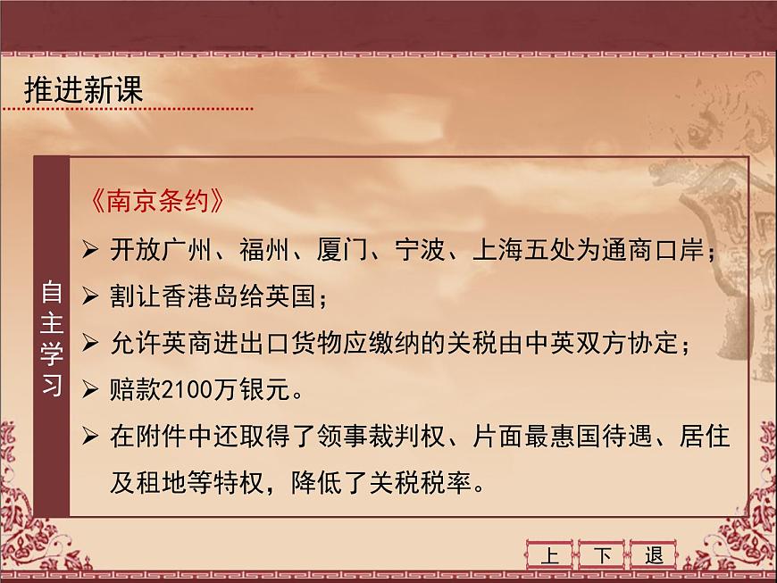 岳麓版高中历史必修1 4-12《鸦片战争》课件第8页