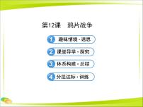 高中岳麓版鸦片战争图文ppt课件