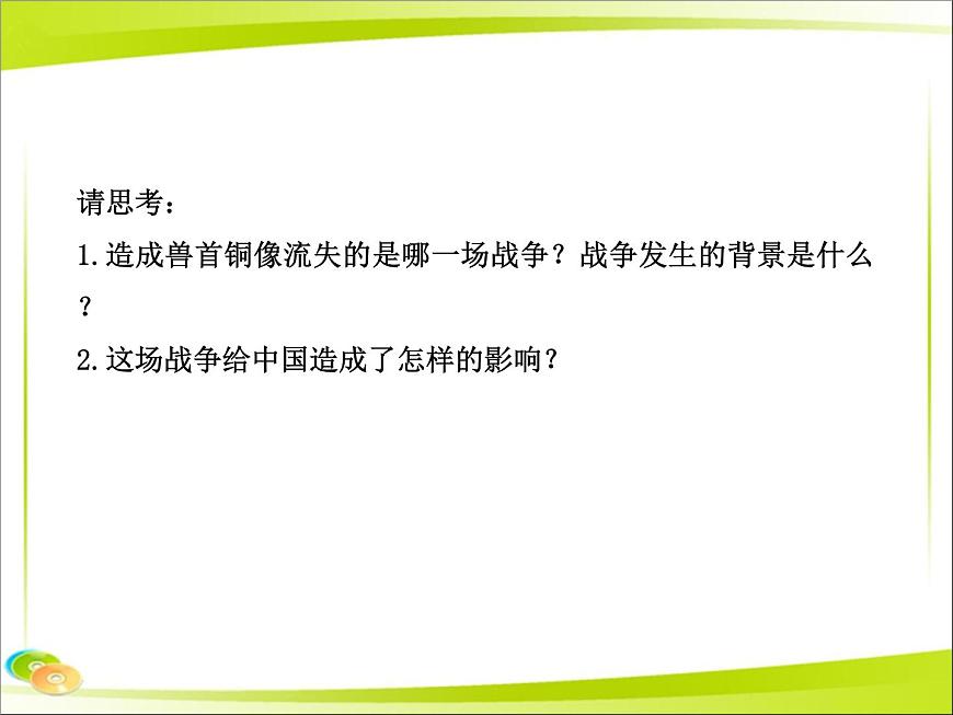 岳麓版高中历史必修1 4-12《鸦片战争》合作探究型课件第3页